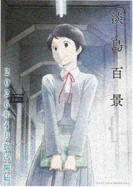 雾岛列车IMAX场次